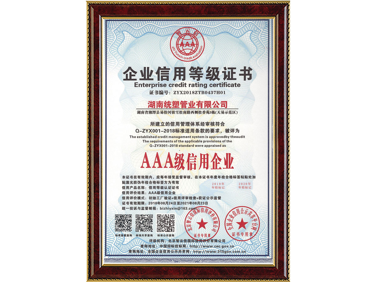 企業(yè)信用等級證書-AAA級信用企業(yè) 企業(yè)信用等級證書-AAA級信用企業(yè)
