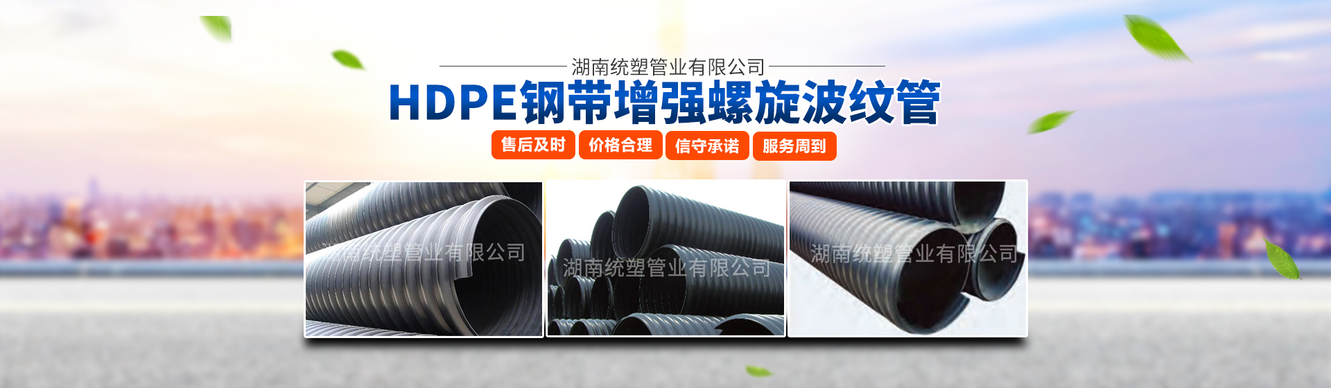 湖南統(tǒng)塑管業(yè)有限公司_統(tǒng)塑管業(yè)C-PVC高壓電力護套管|統(tǒng)塑管業(yè)HDPE多肋增強纏繞波紋管