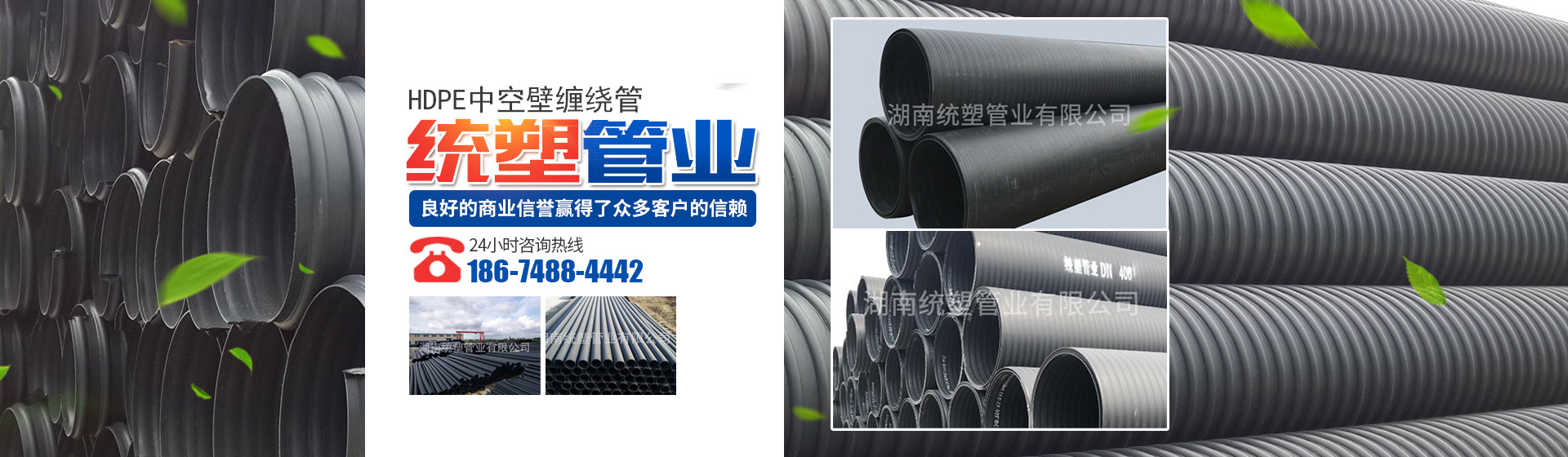 湖南統(tǒng)塑管業(yè)有限公司_統(tǒng)塑管業(yè)C-PVC高壓電力護套管|統(tǒng)塑管業(yè)HDPE多肋增強纏繞波紋管